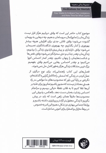 تاملاتی برای انسان فانی